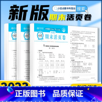 期末卷[语文+数学]人教版2本 六年级下 [正版]2023新期末活页卷下册三四五六年级语文数学英语人教版北师苏教试卷小学