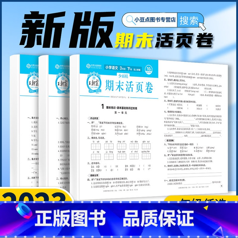 期末卷[语文+数学]人教版2本 六年级下 [正版]2023新期末活页卷下册三四五六年级语文数学英语人教版北师苏教试卷小学