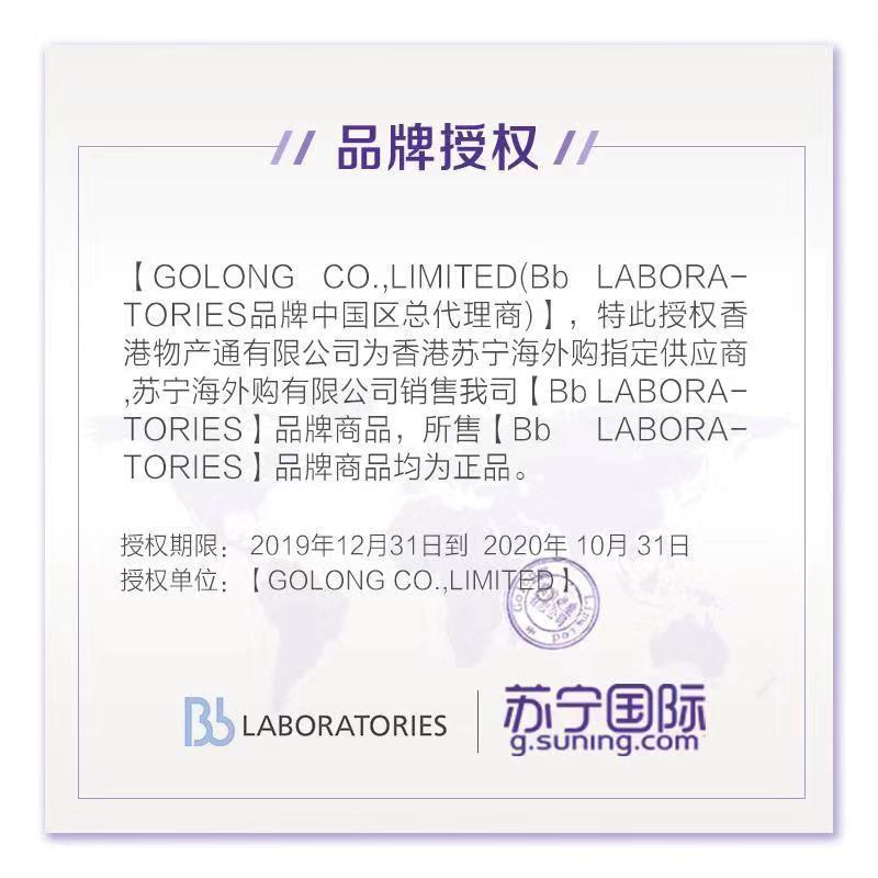 Bb laboratories 抗皱紧肤颈霜 果冻颈霜50g紧肤淡皱 提拉紧致 各种肤质日本原装进口