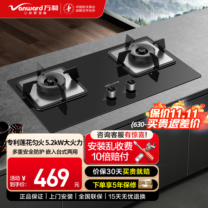 万和(Vanward) 燃气灶5.2kW大火力 JZT-B9L50（天然气）