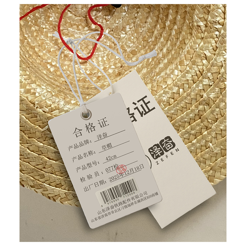 泽奋 草帽 42cm 个高清大图