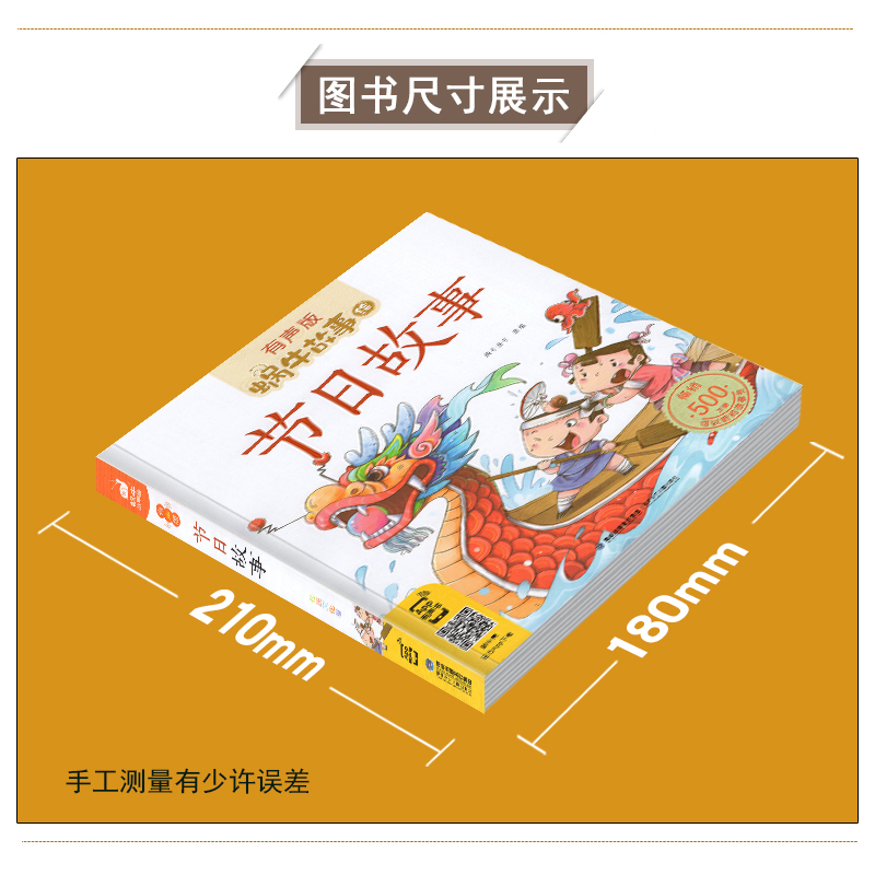 汉字故事 [正版]节日故事有声注音拼音蜗牛故事绘中国传统绘本风俗连环图画书春节元宵小学生一二三年级课外阅读书籍福建少年儿
