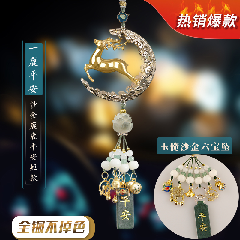 [补贴10%]一路平安汽车挂件挂饰车内吊饰鹿2023新款男车载内饰品摆件女