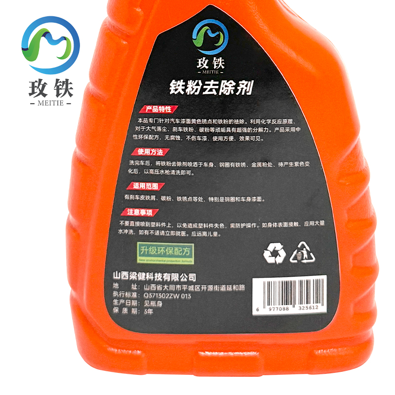 玫铁铁粉去除剂500ml瓶高清大图