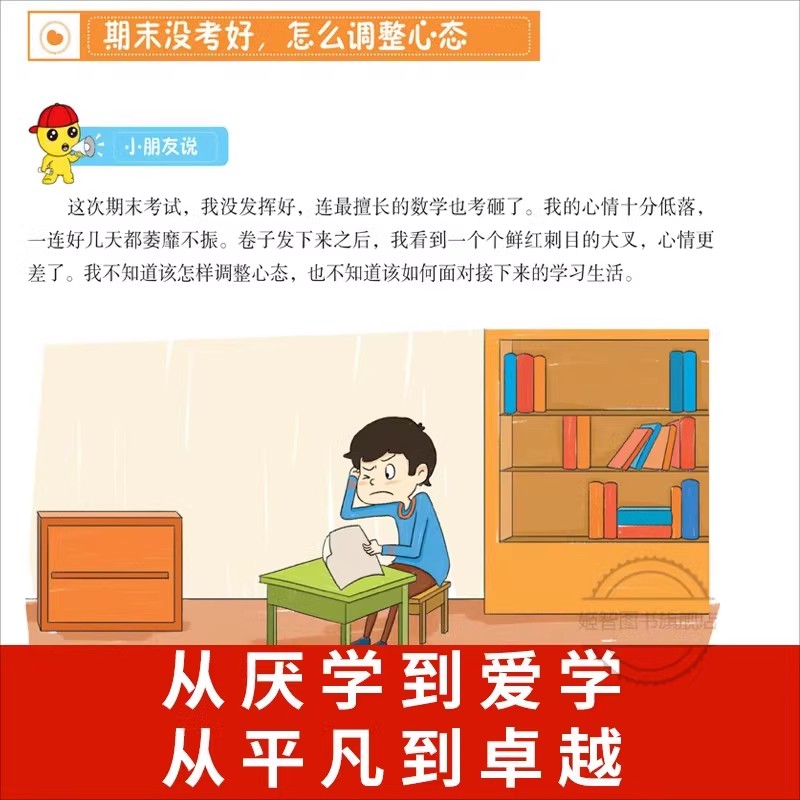 [全3册]孩子为自己努力+费曼学习法+高效学习法 [正版]抖音同款孩子你是在为自己努力漫画版 孩子为你自己努力读书 唤醒高清大图