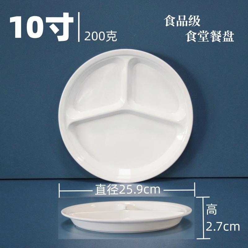 攸 密胺三格餐盘 25.9*2.7cm 个高清大图
