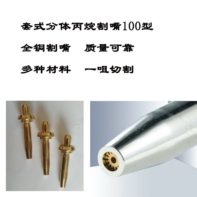 有成鑫 套式割咀分体割嘴 100型-2# 个高清大图