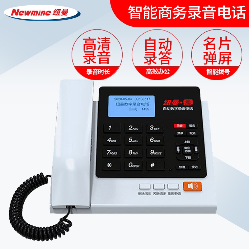 纽曼(Newman) HL2008TSD-278(R)高配32G高清录音电话机自动录音防骚扰黑名单办公座机名片弹屏