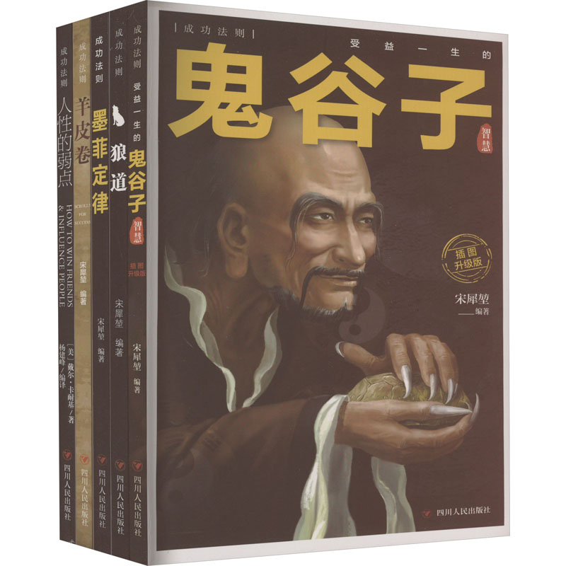 正版新书】成功法则(全5册)中映9787220124013