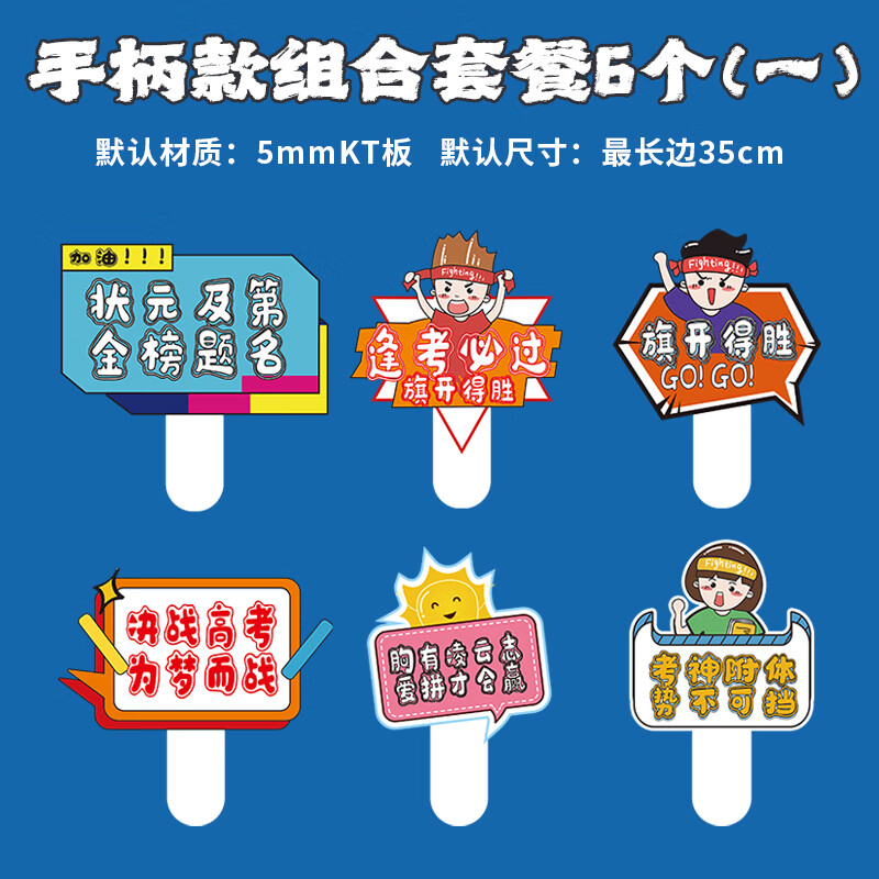 京溯源百日誓师大会手举牌手持拍照氛围道具2025必胜应援中考高考加油高清大图