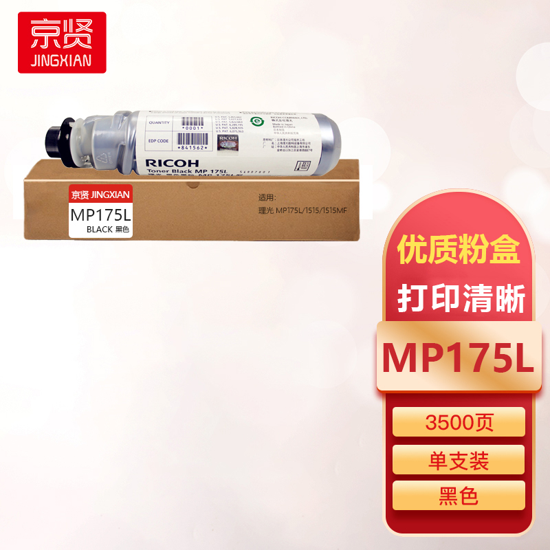 京贤MP175L粉盒适用理光 MP175L/1515/1515MF一支