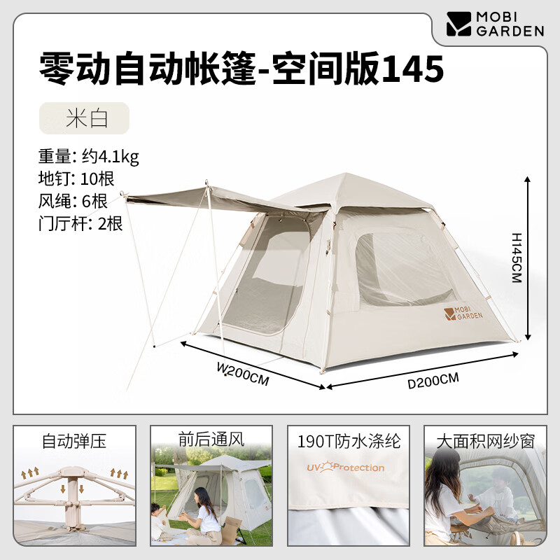 牧高笛(MOBIGARDEN)零动自动帐篷-空间版145(单位:件)高清大图