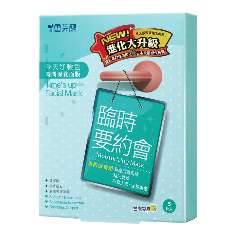 雪芙兰时间保养面膜[临时要约会](柔嫩保湿)5片/盒