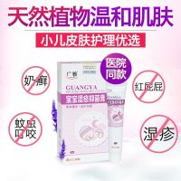 【买二赠一 无效退款】广雅婴宝湿疹肤乐霜 无激素清疹 小儿红屁股 奶热疹面霜 宝宝蚊虫叮咬止痒