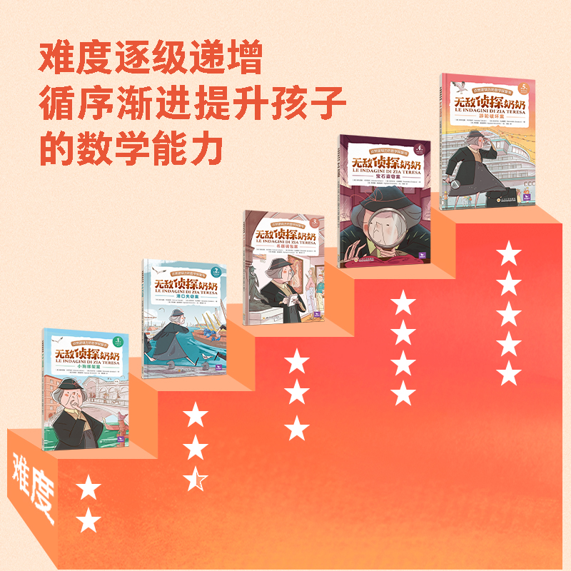 [全5册]无敌侦探奶奶 [正版]无敌侦探奶奶(全5册)曲一线五三童书6-9岁数学能力锻炼逻辑推理数字奥数思维训练启蒙53高清大图