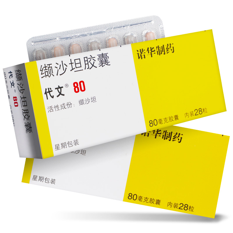 代文 缬沙坦胶囊 80mg*28粒/盒 治疗轻,中度原发性高血压 血压高诺华