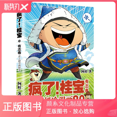 [颜系图书]正版 疯了!桂宝.