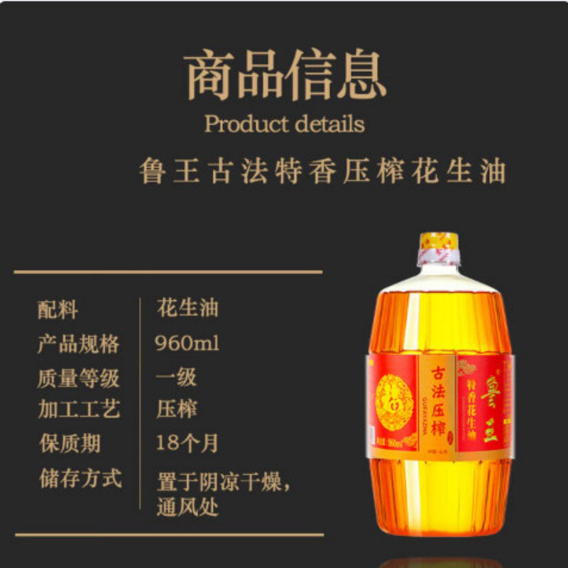 鲁王 古法压榨特香花生油 960ml LW0011 单位:桶高清大图