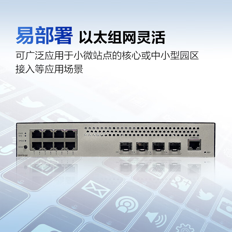 华为数通智选8口千兆交换机网线分线器S200-8T4S-QA2 8电4光口Vlan网管以太网络分流器
