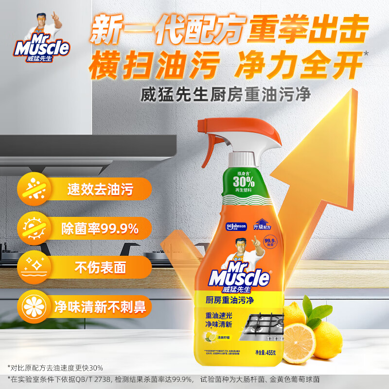 威猛先生(Mr Muscle) 油污清洁剂 455g+455g*3瓶补充装 柑橘香 厨房重油污净高清大图