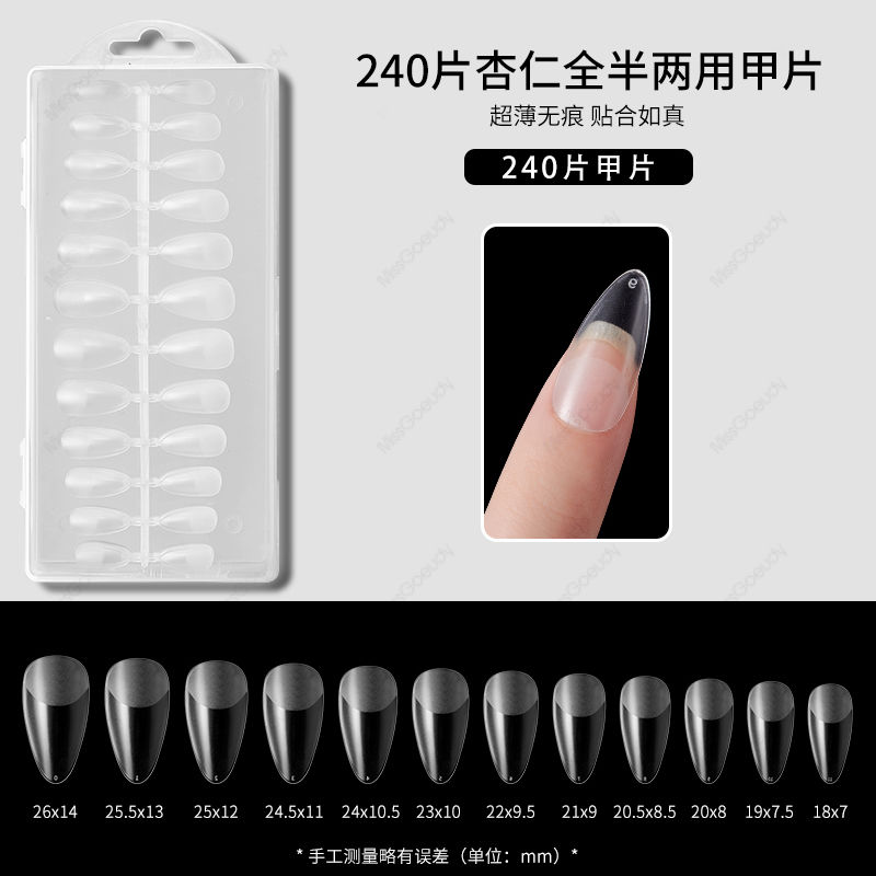 240片美甲免刻磨无痕超薄甲片长短款芭蕾形半磨砂全贴半贴100片 不带胶水 100片-磨砂[杏仁甲]
