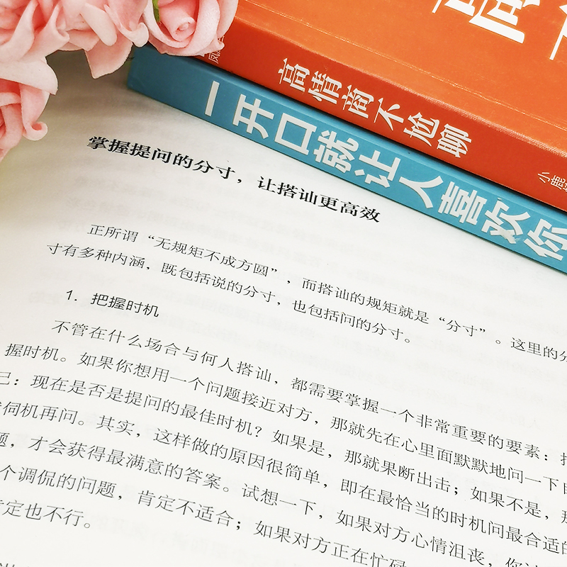 [正版]3册超级搭讪学 +高情商不尬聊 吕梦龙小鹿情感+一开口让人喜欢你人际交往幽默聊天如何追女生提高情商演讲与口才训