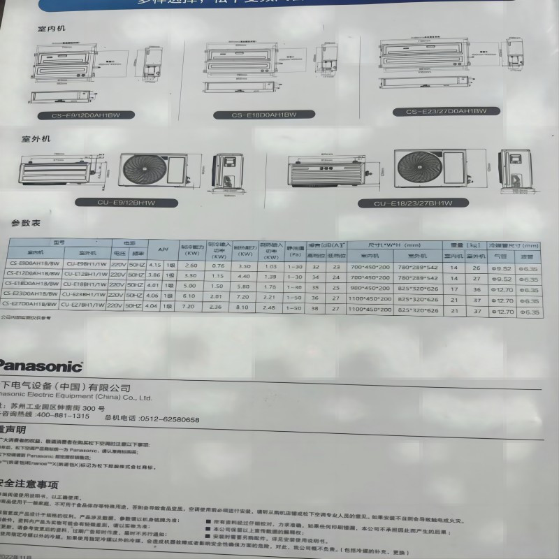 松下中央空调风管机CS-E18DOAH1BW/CU-E18BH1W 一级能效