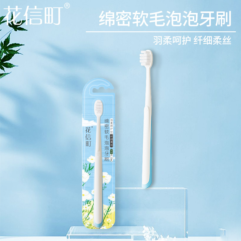 花信町绵密软毛泡泡牙刷单支装
