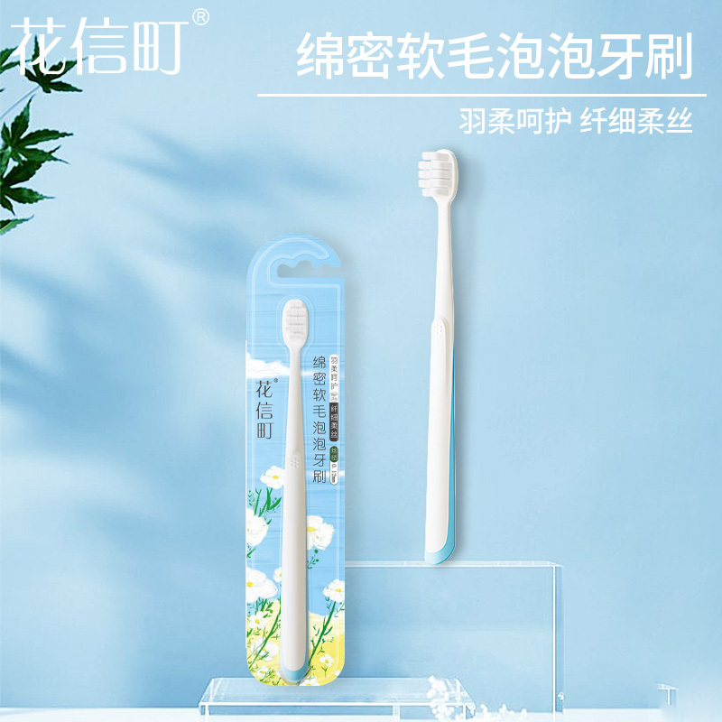 花信町绵密软毛泡泡牙刷单支装