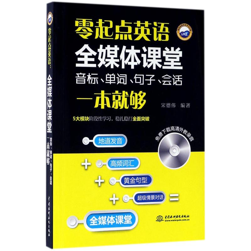 醉染图书零起点英语9787517051619