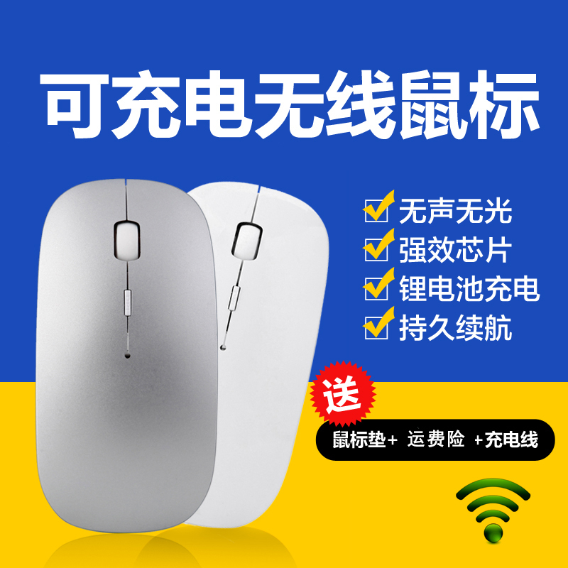 鼠标女生可充电式静音笔记本适用无线锂电池