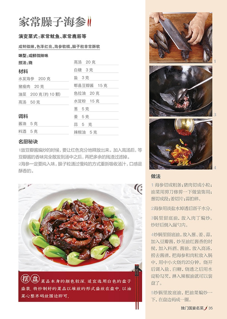 [醉染正版]金牌川菜 菜谱书家常菜大全 食谱书籍大全家常菜 菜谱书家常菜大全图解川菜菜谱大全家常菜谱川菜书籍食谱高清大图