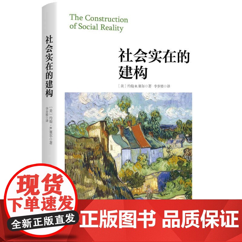 社会实在的建构高清大图