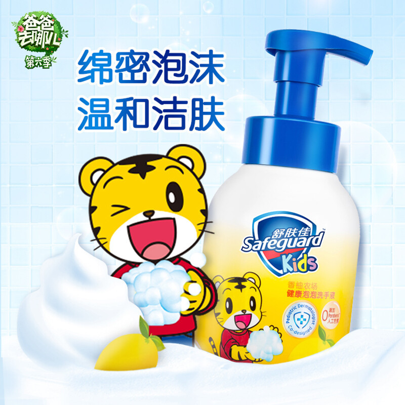 舒肤佳儿童泡沫洗手液 巧虎香柚农场280ml健康抑菌99.9% 泡沫细腻易冲洗