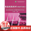 食品检验技术（感官评价部分）（高等职业教育食品类专业系列教材）