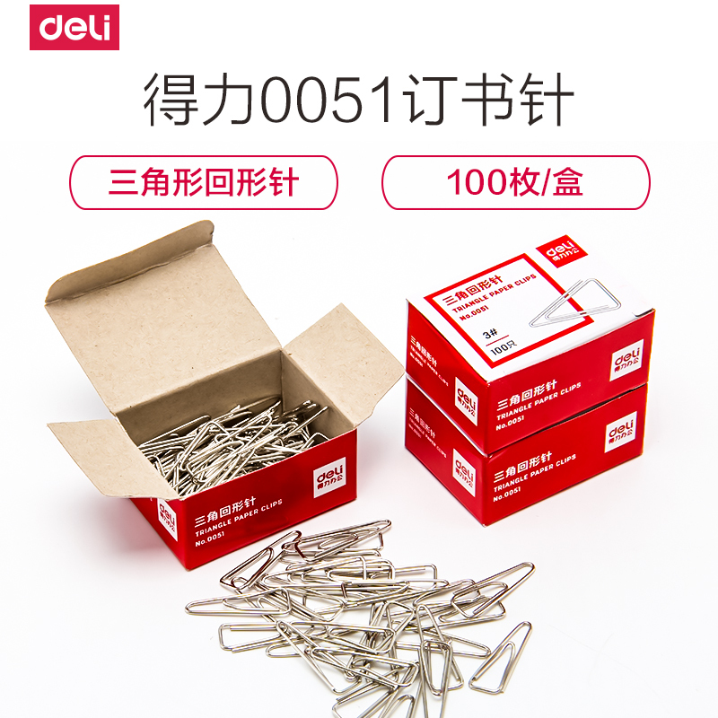 得力(deli)0051回形针3#金属三角形曲别针29mm加厚电镀电镀不易生锈区别针100枚/盒20盒