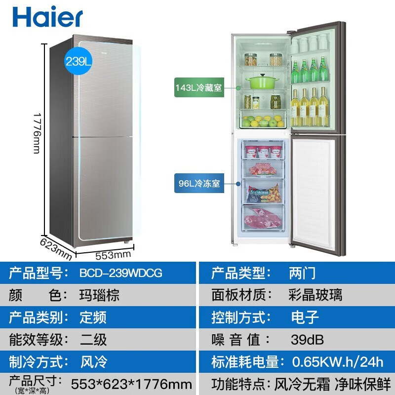 海尔(Haier)BCD-190WCO 风冷无霜冰箱