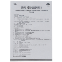 【3盒装】万通 通便灵胶囊 0.25g*12粒*2板/盒 润肠通便 老人习惯性便秘 腹胀 胶囊剂 胃肠用药