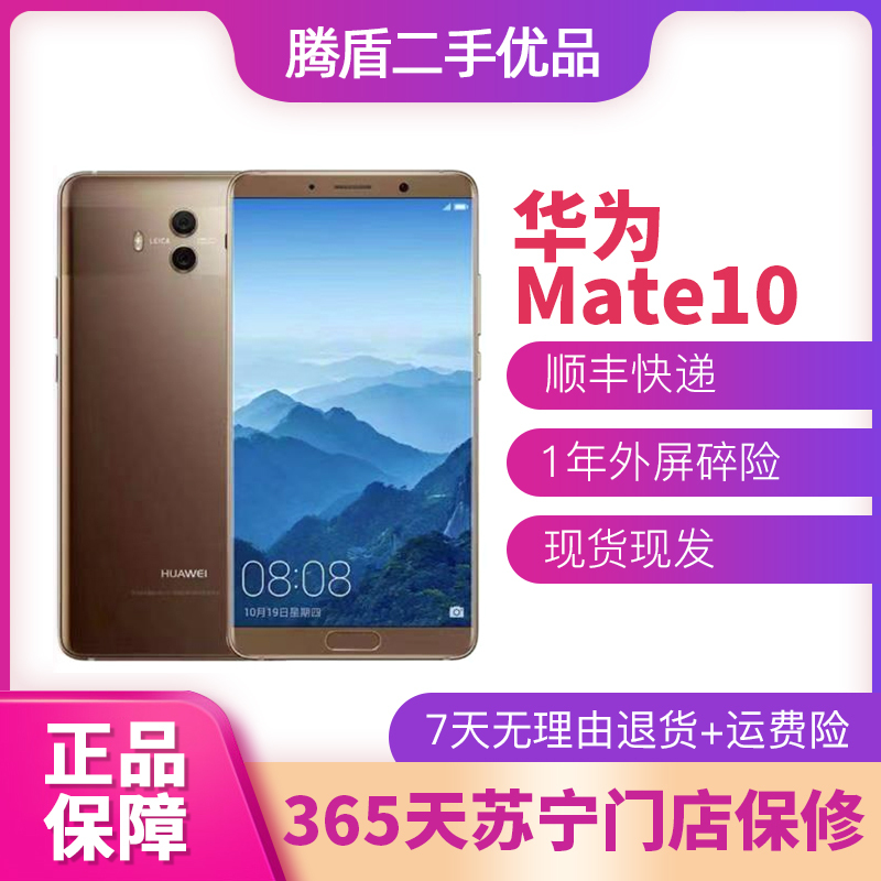 [二手9成新]华为Mate10二手手机智能4G全网通 双卡双待 徕卡双摄 2K屏 金色4GB+64GB全网通