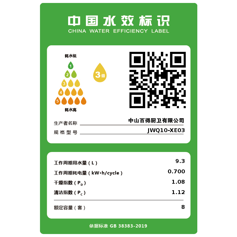 华帝 百得(BEST)家用嵌入式洗碗机 8套黄金容量 双重除菌 洗消烘存一体机 厨房家用洗碗机 XE03