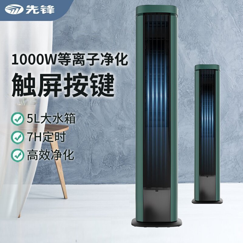 先锋(SINGFUN)空调扇电风扇水冷塔扇家用遥控冷风机等离子净化无叶风扇 DTS-S5R