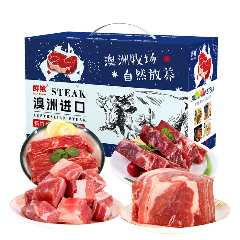 鲜飨 原切牛肉礼盒 进口生鲜牛肉礼盒装节日送礼 澳洲谷饲牛肉礼盒398型 2kg