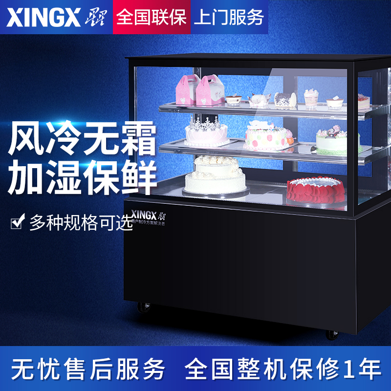 星星(XINGX) LC-1.2E 428升 蛋糕柜 冰柜 冷柜 商用保鲜柜 冷藏柜展示柜 熟食柜 电脑控温