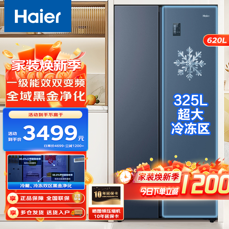 Haier海尔冰箱 对开门620升风冷无霜双开门家用大容量一级能效双变频巨能冻大冷冻空间黑金净化超薄家用电冰箱