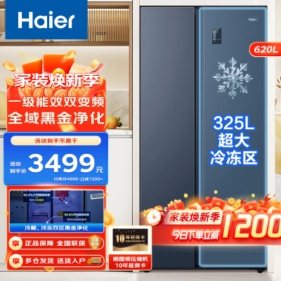Haier海尔冰箱 对开门风冷无霜双变频净味超薄家用 黑金净化 精控多路送风 620升大容量节能双开门星石蓝电冰箱