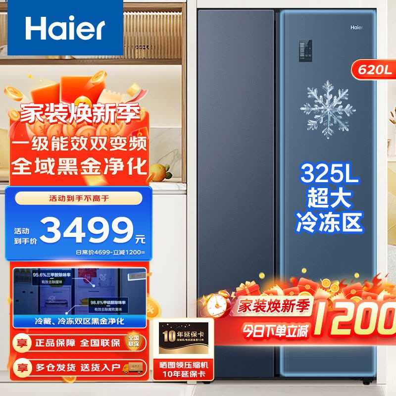 Haier海尔冰箱 对开门620升风冷无霜双开门家用大容量一级能效双变频巨能冻大冷冻空间黑金净化超薄家用电冰箱图片