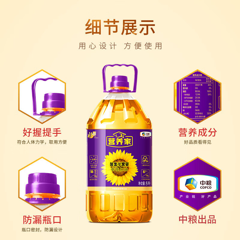 福临门 营养家黄金小黑葵葵花仁油5L/桶(单位:桶)高清大图