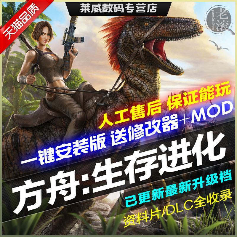 方舟 生存进化v277 中文联机版含畸变仙境焦土 仙境 中心岛全部dlcs 送修改器pc电脑游戏 摘要书评在线阅读 苏宁易购图书