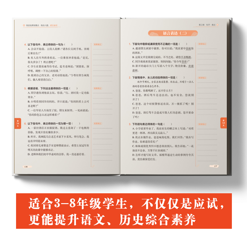 海淀名师划重点每日八题-全套6册 小学六年级 [正版]大语文郭郭老师海淀名师划重点每日八题全6册小学夯实基础初中差缺高清大图