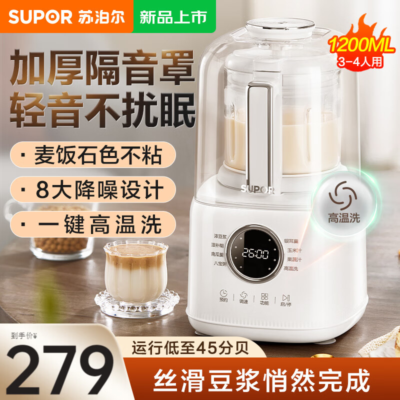苏泊尔(SUPOR)破壁机 家用豆浆机榨汁机破壁机一体机1.2L大容量高温清洗五谷杂粮米糊降噪料理机 SPD006S